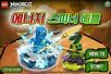 Lego Ninjago: Energy Spear